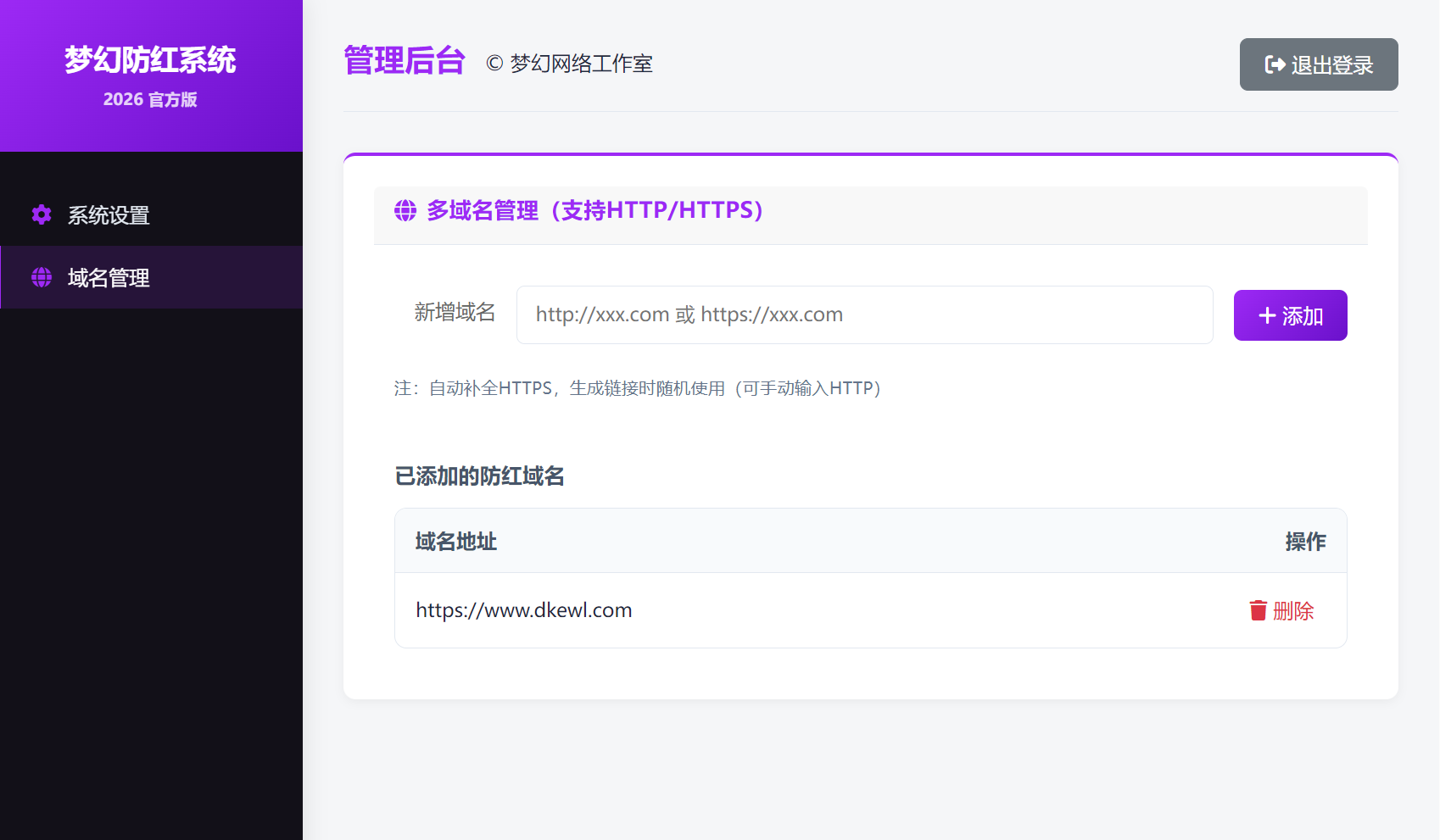 梦幻全套防红cos系统带后台5.1版 支持http/https生成-泡泡网赚
