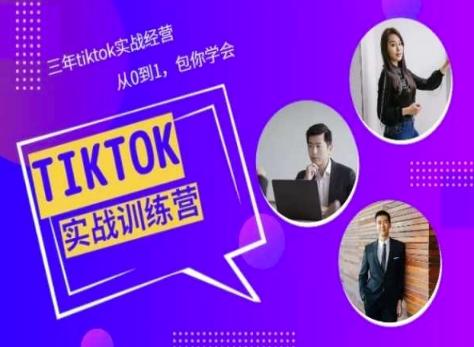 Tiktok美区实战经验课程分享，三年tiktok实战经营，从0到1包你学会-泡泡网赚