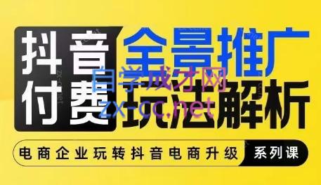 玺承云·抖音小店经营与商品卡起量策略-泡泡网赚