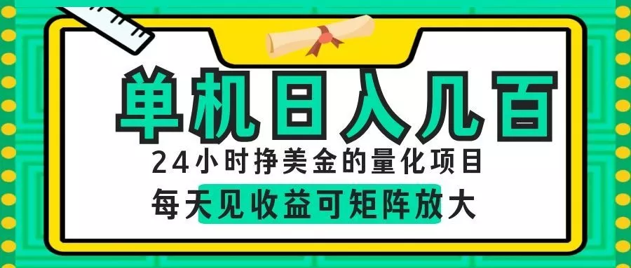 AI软件自动量化项目，1天收入几十美刀，懒人的美金项目！-泡泡网赚