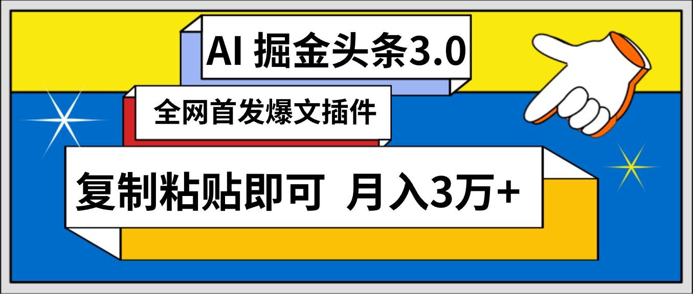 (9408期)AI自动生成头条，三分钟轻松发布内容，复制粘贴即可， 保守月入3万+-泡泡网赚