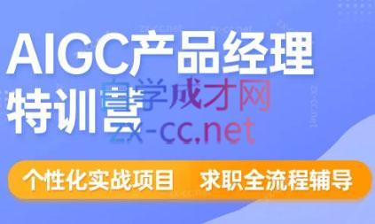 薛老板·AIGC产品经理特训营-泡泡网赚