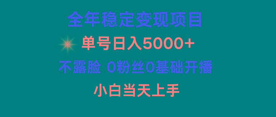 (9798期)小游戏月入15w+，全年稳定变现项目，普通小白如何通过游戏直播改变命运-泡泡网赚