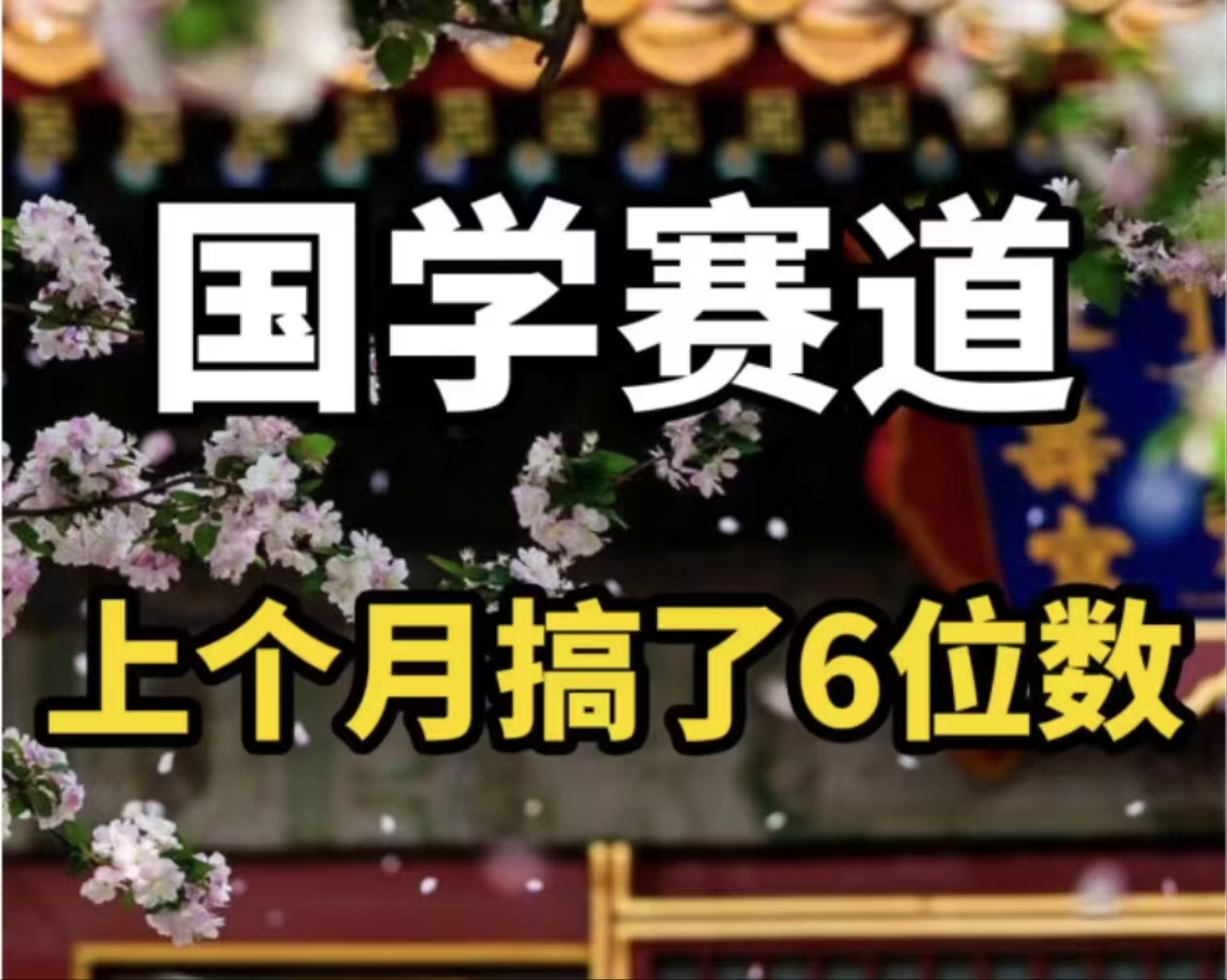 AI国学算命玩法，小白可做，投入1小时日入1000+，可复制、可批量-泡泡网赚