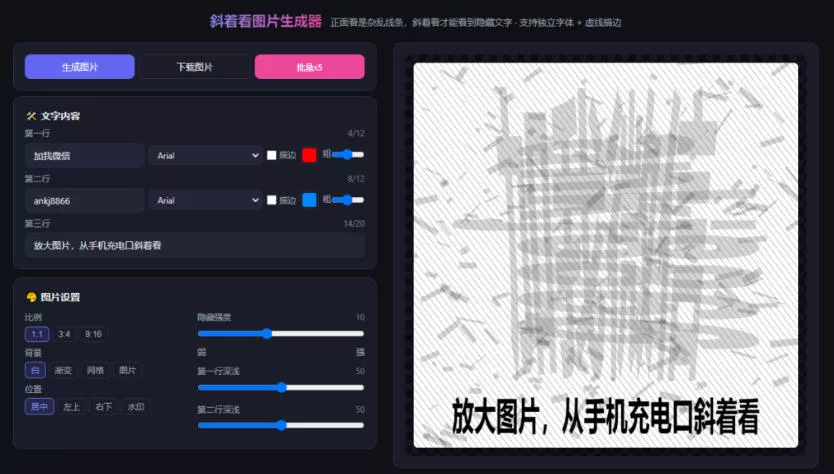 自媒体引流工具来了，把你的微信藏到图片中，正面看是乱七八糟的乱码，手机平躺从充电口看就能看出实际内容-泡泡网赚