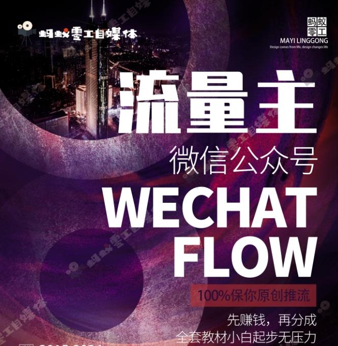 如何在微信公众号上撸流量主广告收益？本期我们将0收费带你跑完全程！【揭秘】-泡泡网赚