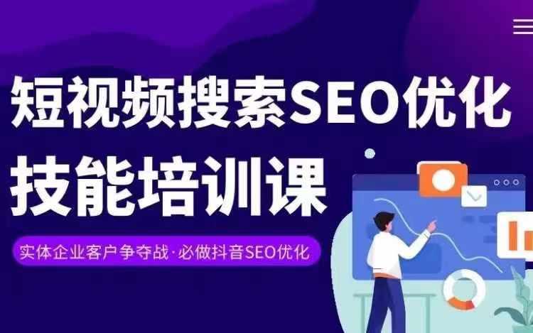 实体抖音搜索(抖音SEO)变现课，短视频搜索seo优化技能-泡泡网赚