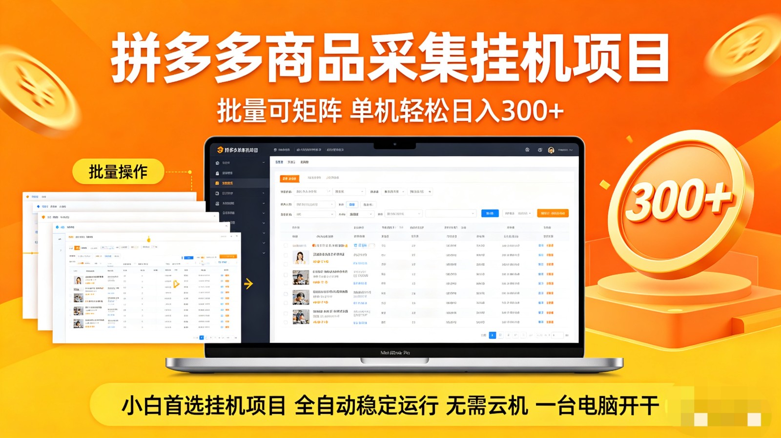 拼多多商品采集全自动挂机玩法 批量可矩阵 单机轻松日入300+-泡泡网赚