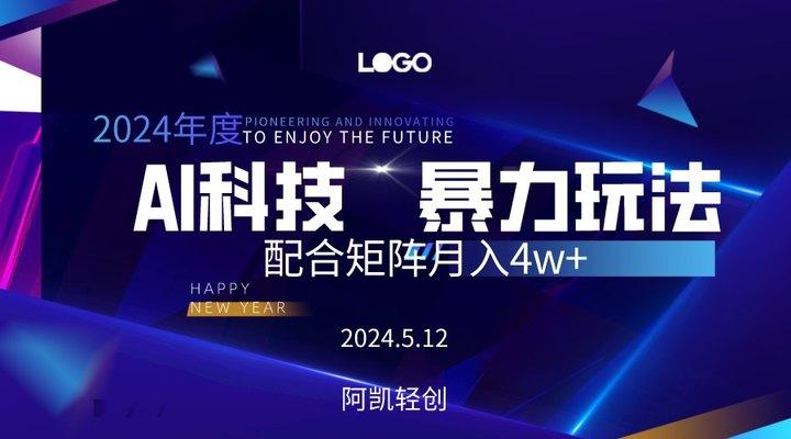 2024AI暴力写头条，小白轻松上手 配合矩阵月入3w不是问题-泡泡网赚