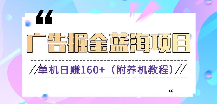 (新)广告掘金蓝海项目二，0门槛提现，适合小白 宝妈 自由工作者 长期稳定-泡泡网赚