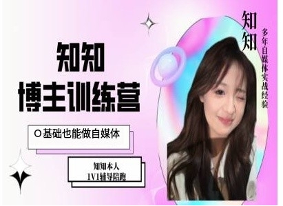 IP博主打造特训课，0基础也能做自媒体-泡泡网赚