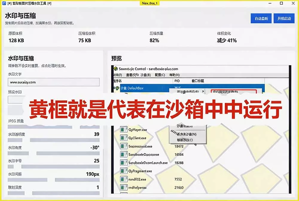 害怕电脑装到病毒软件？开源沙箱工具来了，轻松隔离运行未知应用，还能软件游戏无限多开！Sandboxie-泡泡网赚