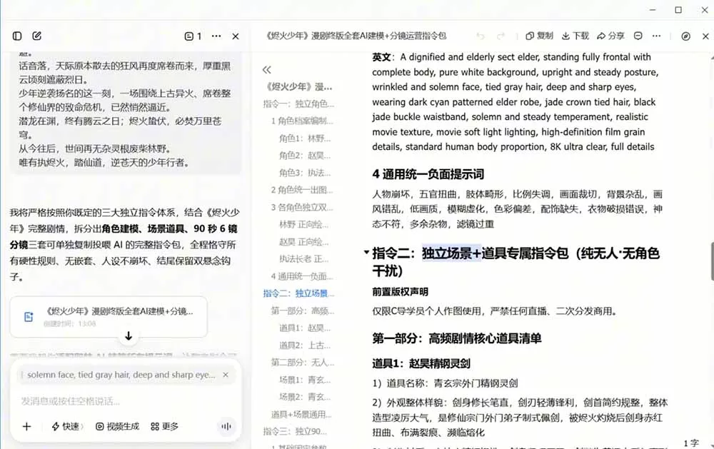 AI漫剧+AI短视频大师课：账号定位+豆包DeepSeek实战+剪映剪辑+漫剧速成，一站式AI创作体系-泡泡网赚