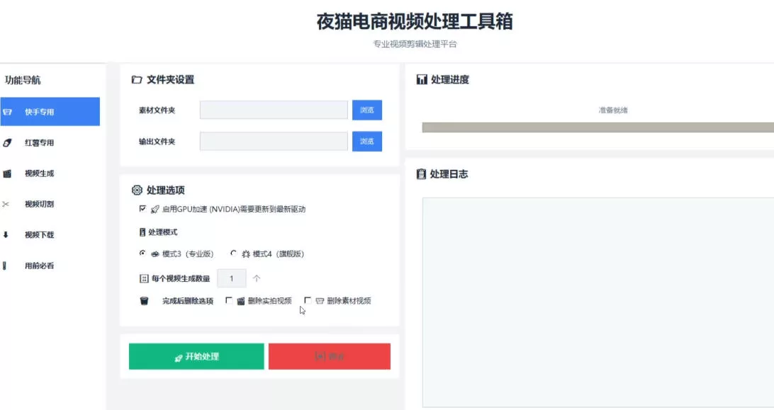 【破解版】夜猫黑科技搬运软件，一刀不剪搬运神器，支持快手和小红书，一键搬运超省时！-泡泡网赚