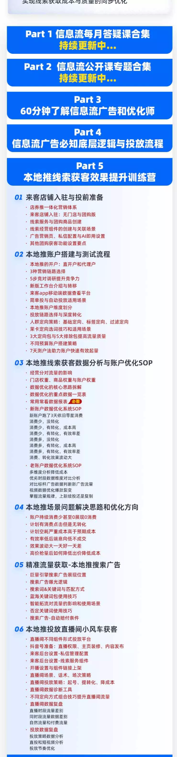 本地推32期线索获客训练营|8月全新2026投放教程,来客开户冷启动搜索广告素材优化全链路实操教学-泡泡网赚