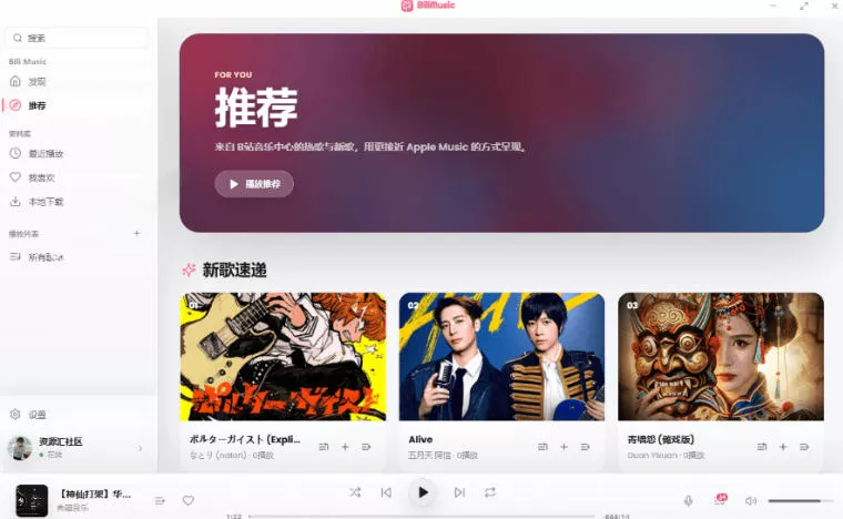 B站秒变音乐播放器！完全开源免费，把B站变成像Apple Music一样顺手的桌面音乐资料库，BiliMusic-泡泡网赚