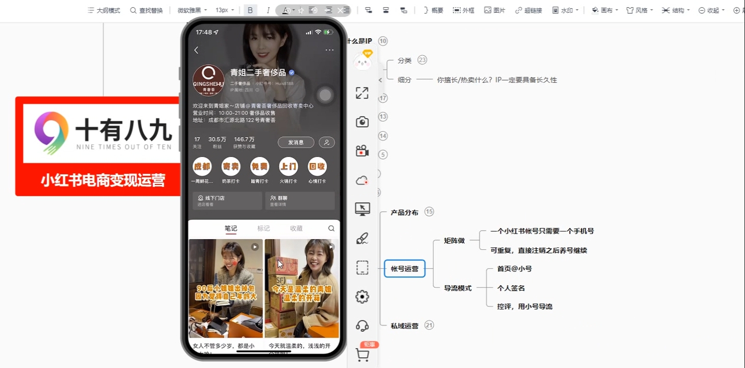 十有八九学院·新手如何从0-1玩转红薯店铺-泡泡网赚