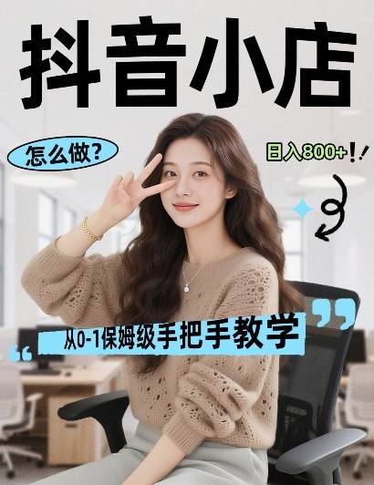 最新线上电商运营项目，打造高转化，可复制的电商盈利模式，日入8张【揭秘】-泡泡网赚