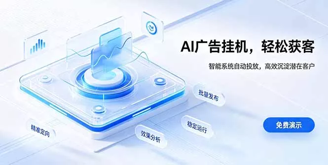 AI 智能广告挂机｜自动化流量变现新项目-泡泡网赚