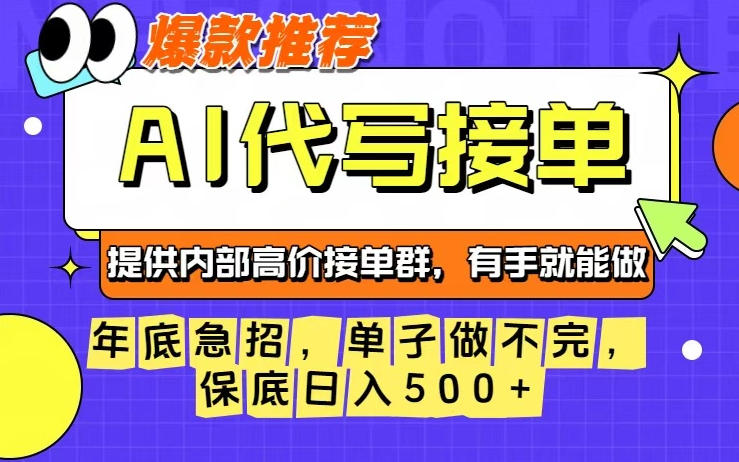 年底急招，操作简单，没有门槛，有手就行，保底日入5张+【揭秘】-泡泡网赚