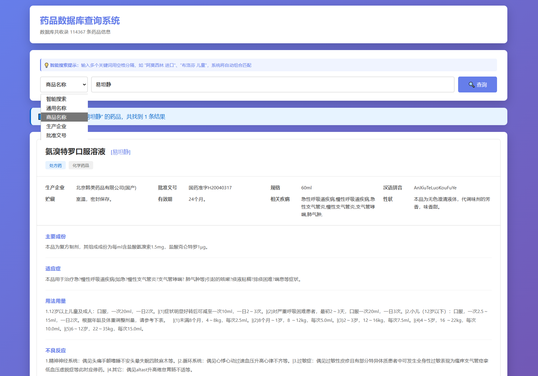 药品说明书查询系统源码 本地数据库 PHP版本-泡泡网赚