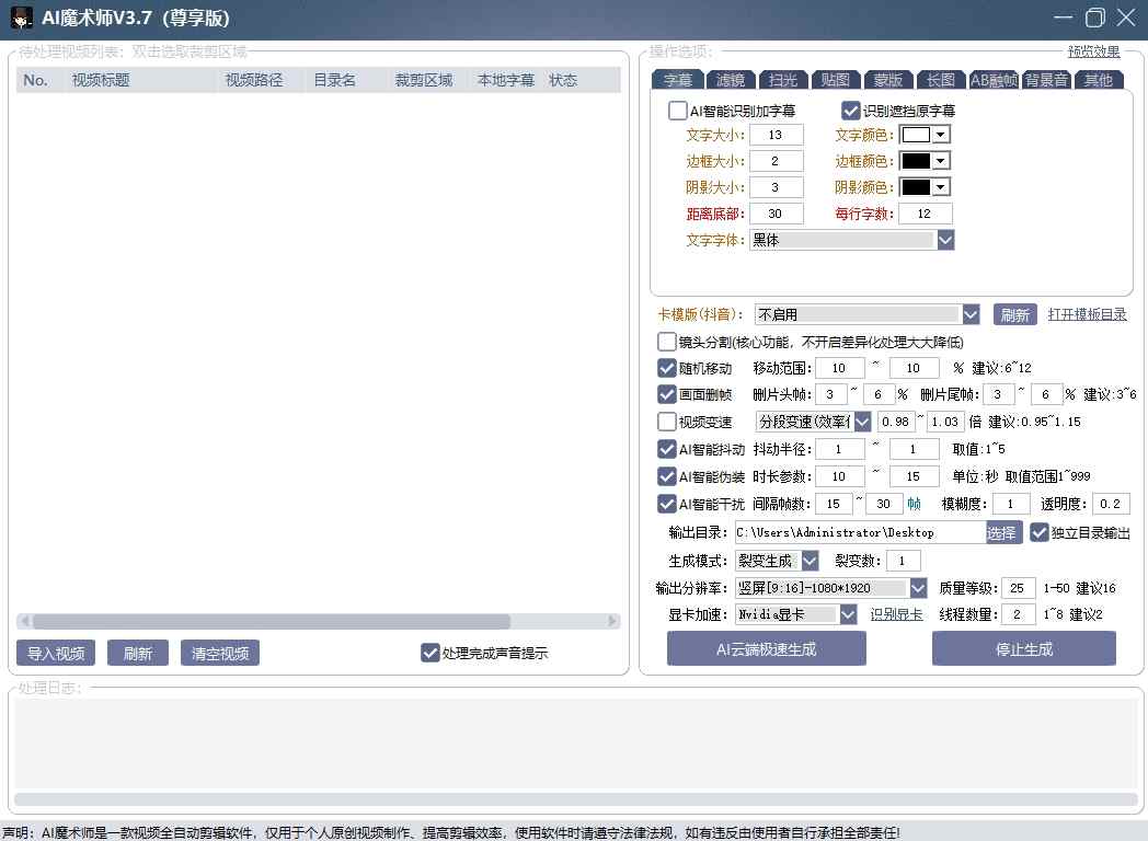AI魔术师3.7版本尊享版，短视频搬运，一刀不剪原创-泡泡网赚