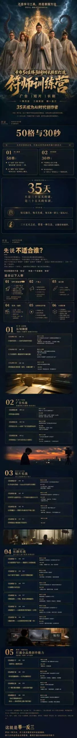 多参宗符师训练营，35天成为AI时代创作者，广告|短片|长剧，一种方法，三段实训，举一反三，打通全品类的创作能力-泡泡网赚