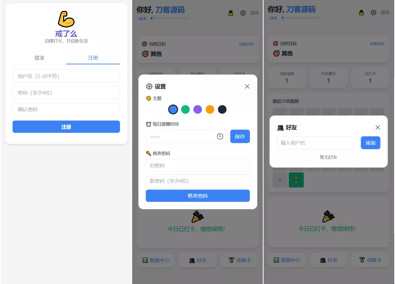 戒了么 v4.2最新版 签到打卡源码-泡泡网赚