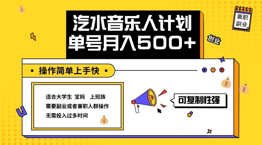2024最新抖音汽水音乐人计划单号月入5000+操作简单上手快-泡泡网赚