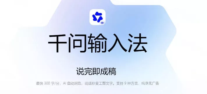 通义千问输入法来了！让文字输入变得如此简单，最快300字/分，AI自动润色，说话秒变工整文字-泡泡网赚