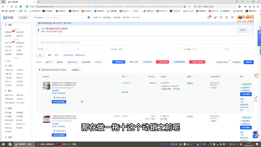 光头牛哥·抖音小店全流程实操课-泡泡网赚