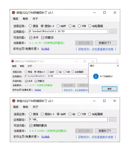 Windows下PC版微信/QQ/TIM的防撤回多开工具！开源免费使用，且免费长期维护RevokeMsgPatcher-泡泡网赚