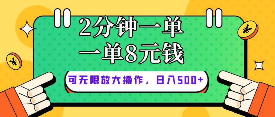 仅靠简单复制粘贴，两分钟8块钱，可以无限做，执行就有钱赚-泡泡网赚