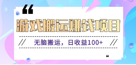 抖音快手无脑搬砖赚钱项目，小白纯手机可操作，边玩边赚钱日收益100+-泡泡网赚