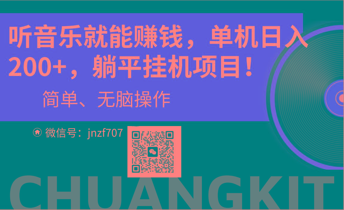 听音乐就能赚钱，每日单机200+-泡泡网赚