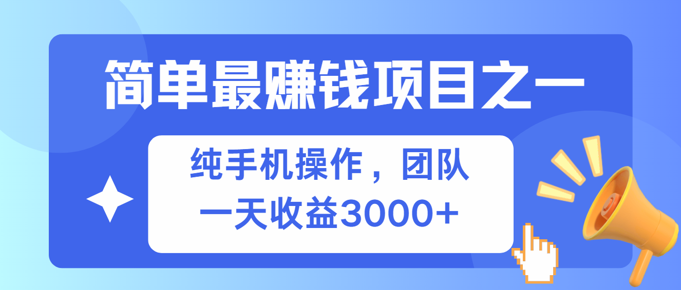 简单有手机就能做的项目，收益可观-泡泡网赚
