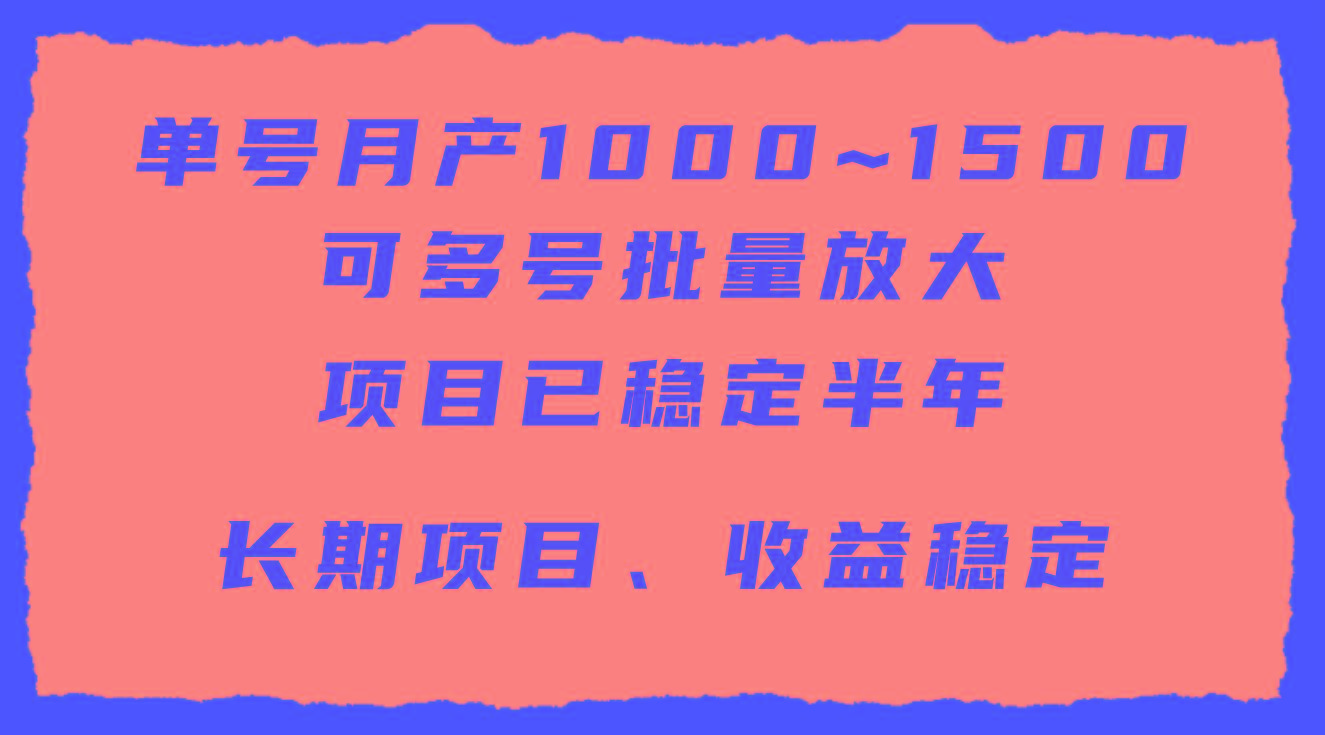 (9444期)单号月收益1000~1500，可批量放大，手机电脑都可操作，简单易懂轻松上手-泡泡网赚
