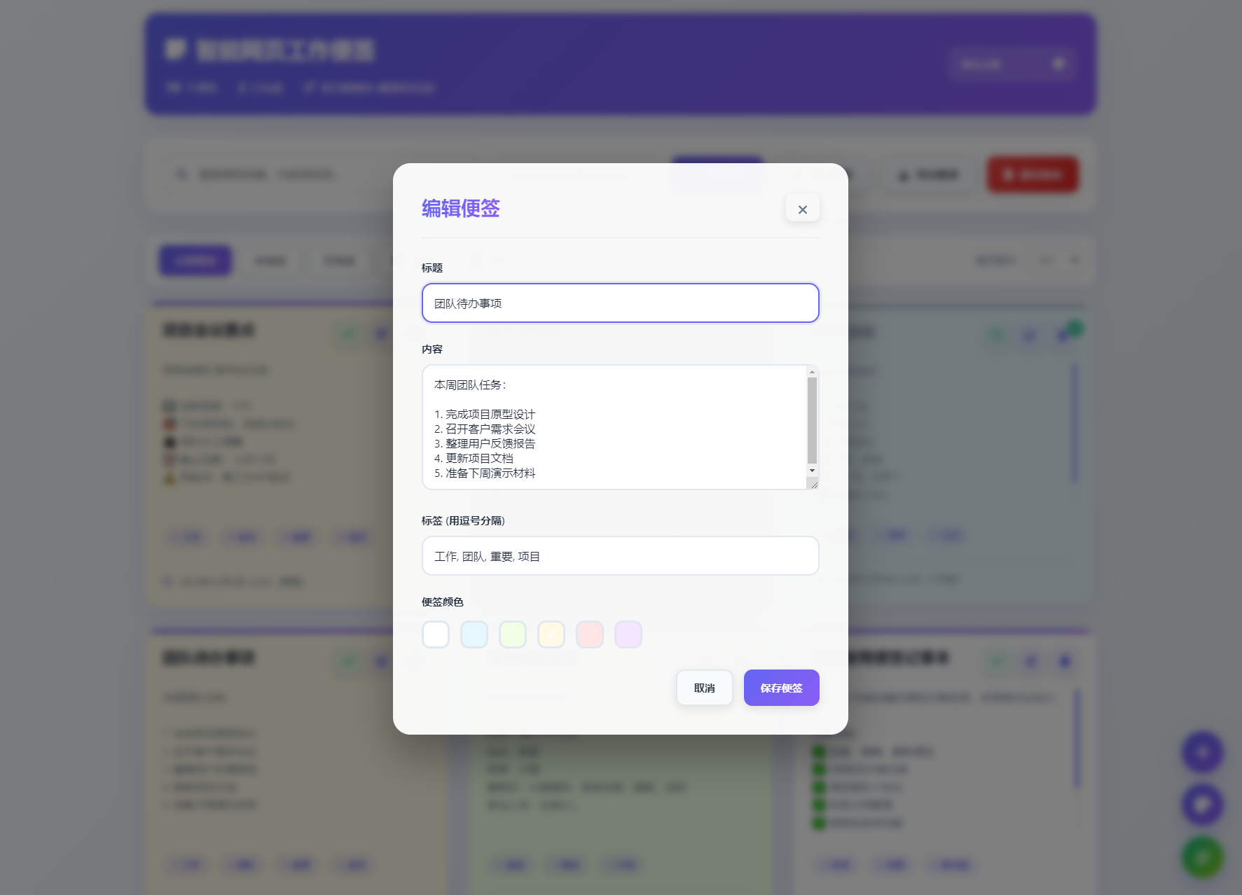 智能网页工作便签备忘录HTML源码-泡泡网赚