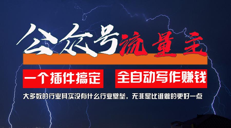 利用AI插件2个月涨粉5.6w，一键生成，即使你不懂技术，也能轻松上手-泡泡网赚