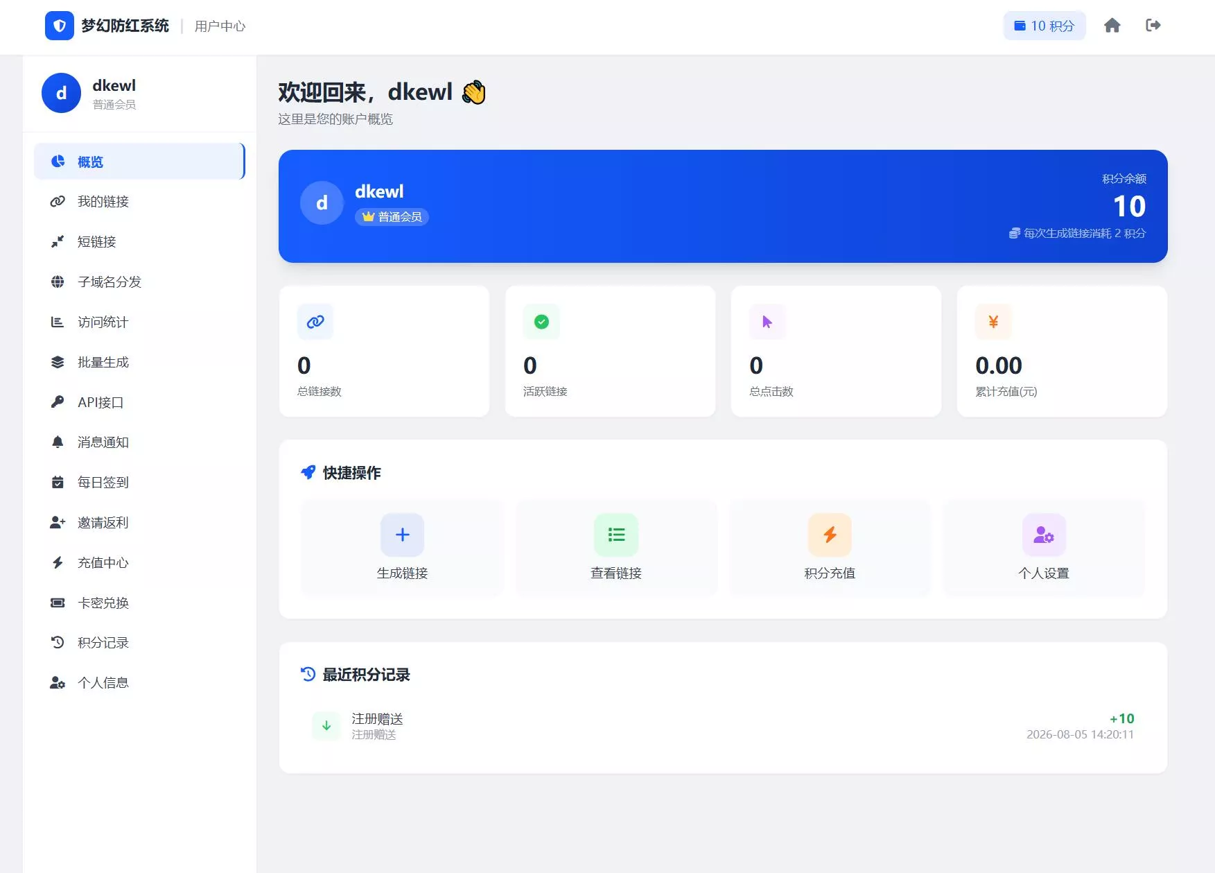 2026最新梦幻防红系统源码/支持抖音圆码-泡泡网赚