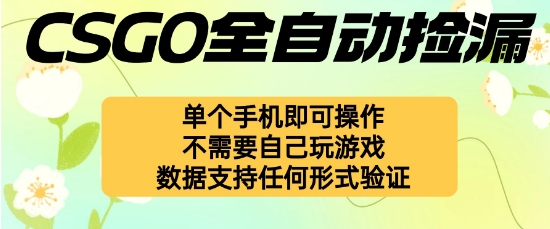 自动挂G捡漏，不用自己挂G不用玩游戏，一个手机即可操作，新手小白轻松月入1W+【揭秘】-泡泡网赚