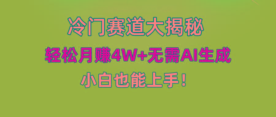 无AI操作！教你如何用简单去重，轻松月赚4W+-泡泡网赚