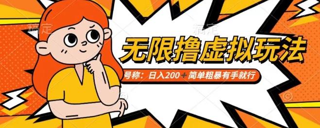 靠电商平台无限撸虚拟资源赚钱，实现日入200+小白也能轻松掌控【仅揭秘】-泡泡网赚