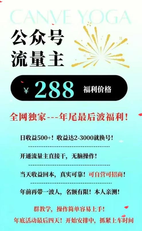 26年公众号流量主撸收益新玩法，当天就有收益，日收益5张-泡泡网赚