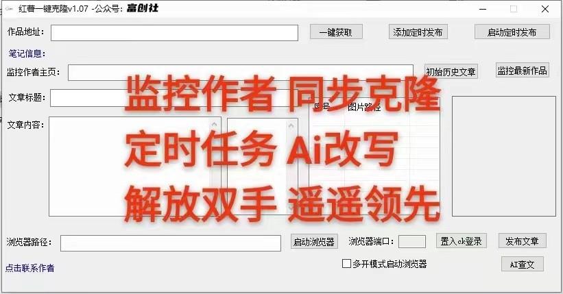 图片[3]-知乎暴力无限关注，小红书克隆Ai改写一发就上热门，附常用工具箱大大提升工作效率-泡泡网赚