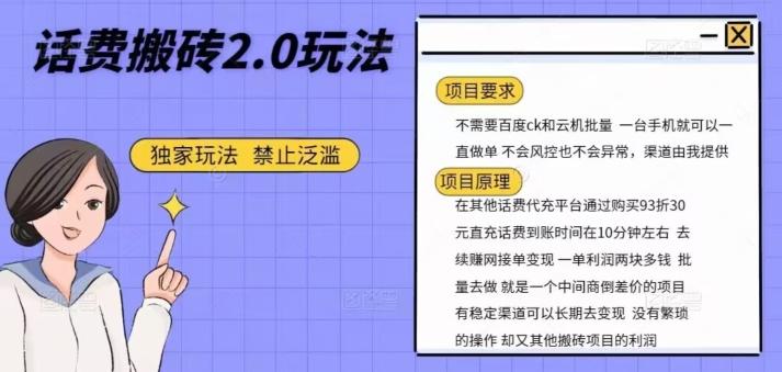 话费搬砖，一部手机一天轻松300+-泡泡网赚