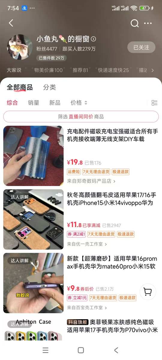 手机壳带货项目，几千粉丝卖货几十万件，短视频低粉卖货的天花板项目-泡泡网赚