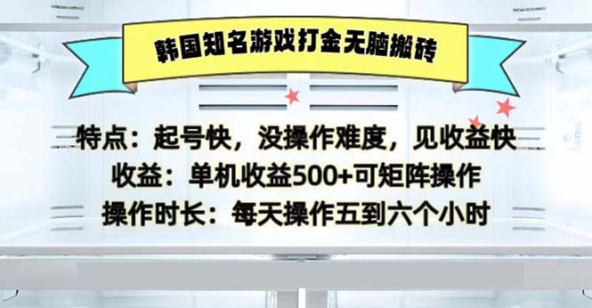 韩国知名游戏打金无脑搬砖单机收益500-泡泡网赚