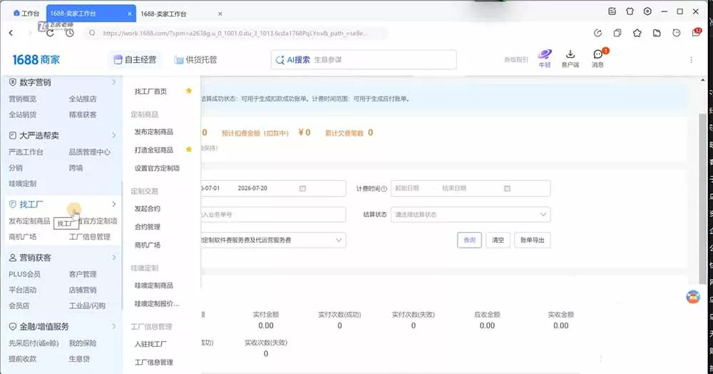 阿里巴巴1688店铺基建实操课-8月更新；工作台下载到旺铺装修客服分流，手把手搞定开店全部必备操作-泡泡网赚