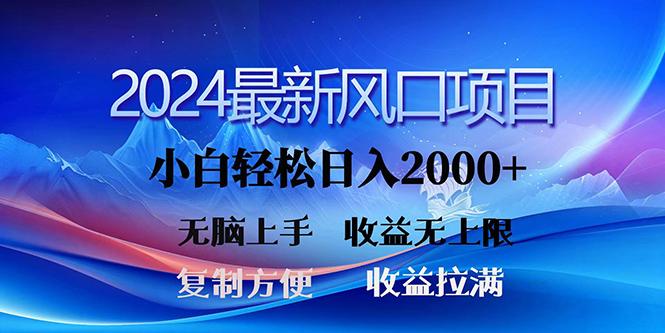 (10078期)2024最新风口！三分钟一条原创作品，日入2000+，小白无脑上手，收益无上限-泡泡网赚
